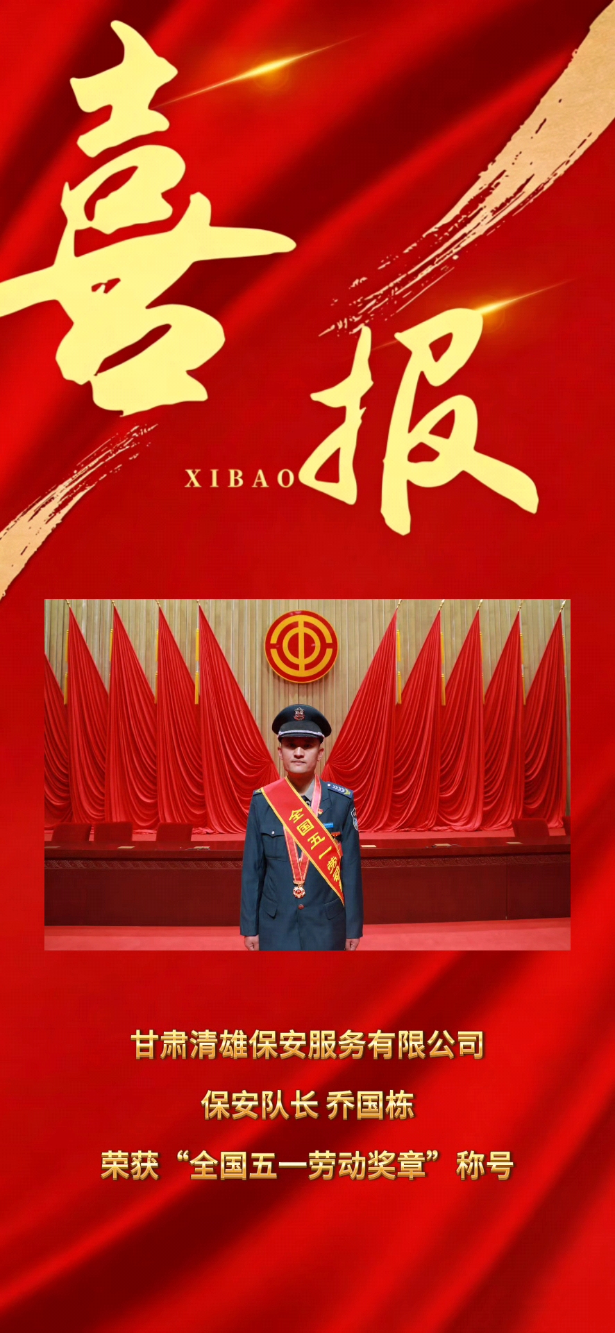 喜报